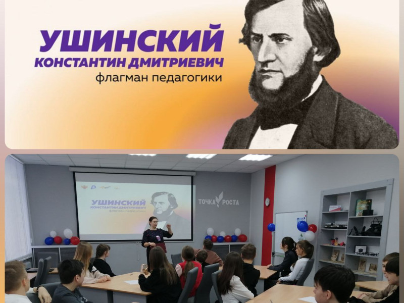 200 лет со Дня рождения Дмитрия Константиновича Ушинского.