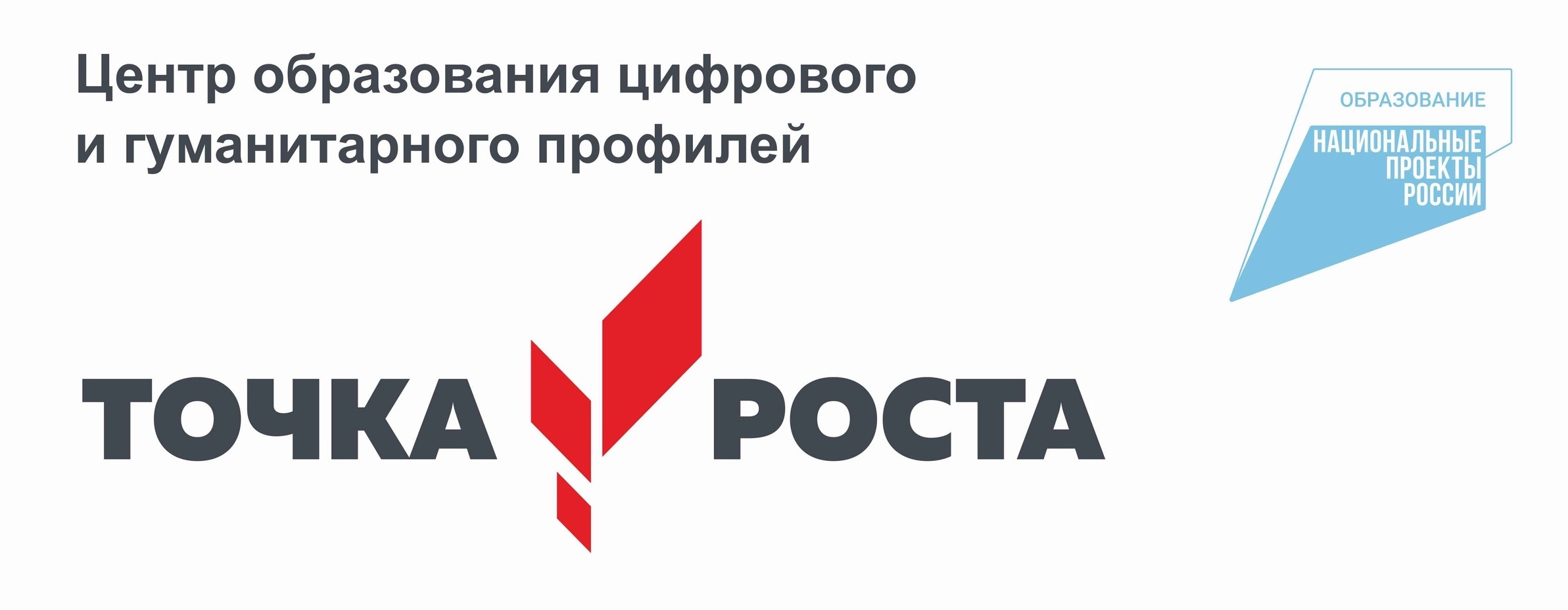 Центр образования цифрового и гуманитарного профилей  «Точка роста» на базе МАОУ «Образовательный центр №  2 «Сфера» р.п.Сенной» создан в 2020 году  в рамках федерального проекта «Современная школа» национального проекта «Образование»