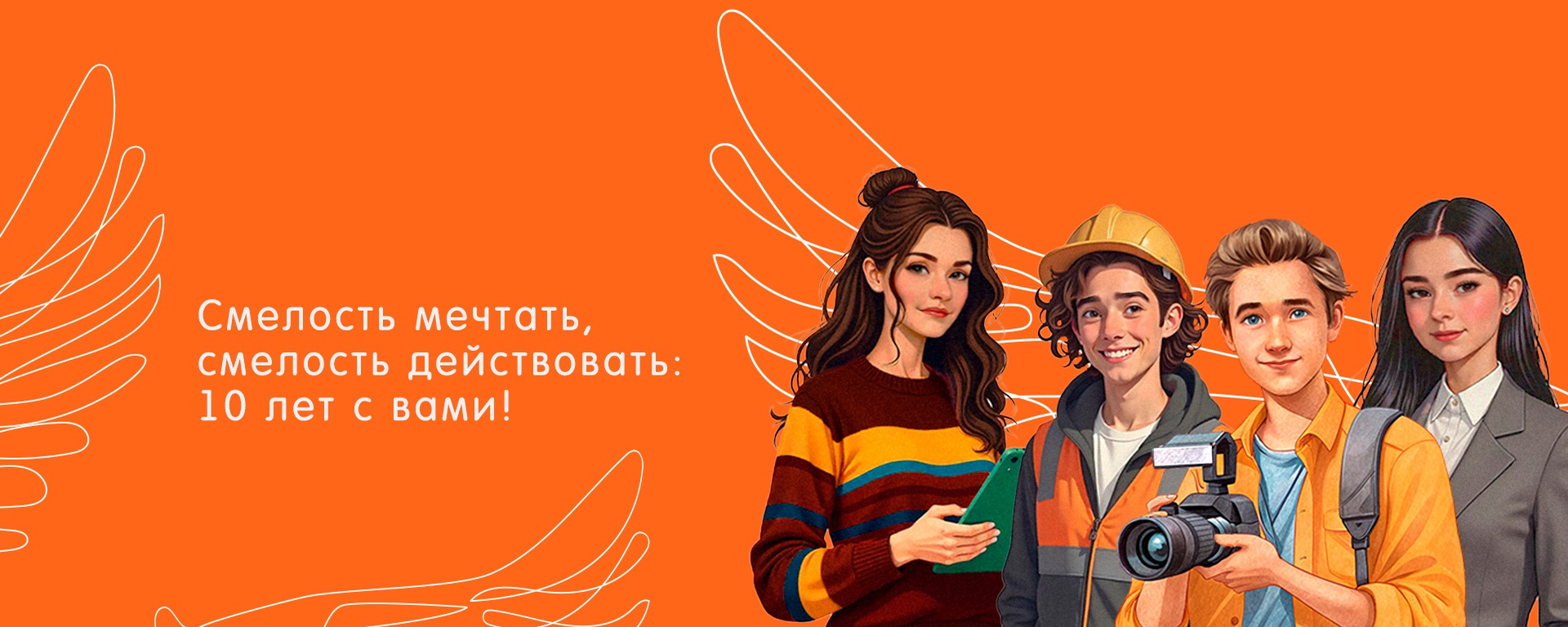 Фонд поддержки семьи и детей «Хранители детства»