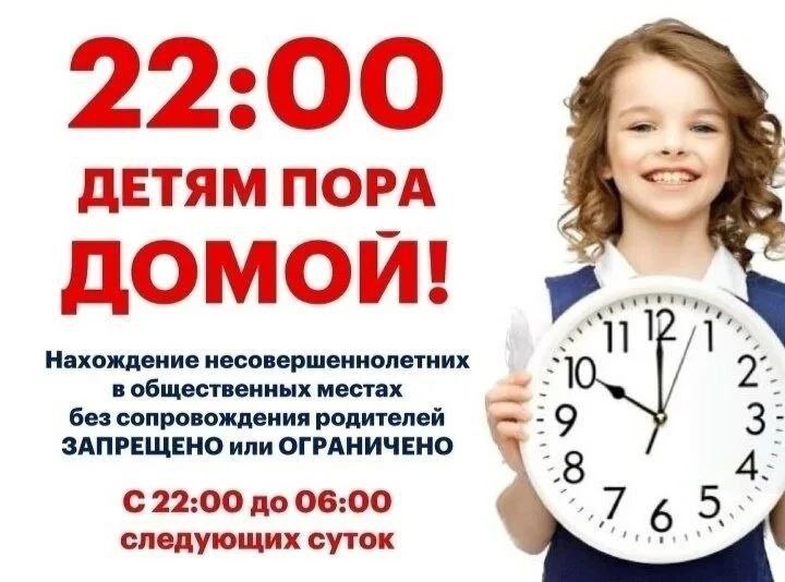 РОДИТЕЛИ‼️ПОМНИТЕ️‼️  В Саратовской области в 2025 году комендантский час для несовершеннолетних (до 17 лет) установлен с 22:00 до 6:00 по местному времени.